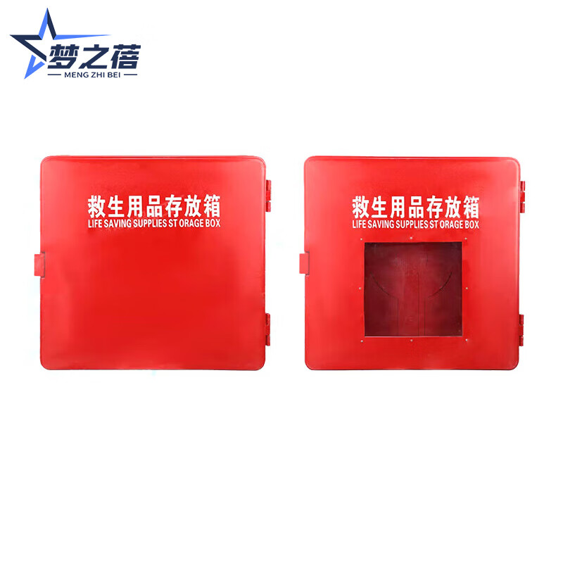 梦之蓓救生用品存放箱救生圈储存箱消防用品救生衣 常规箱(含配置)