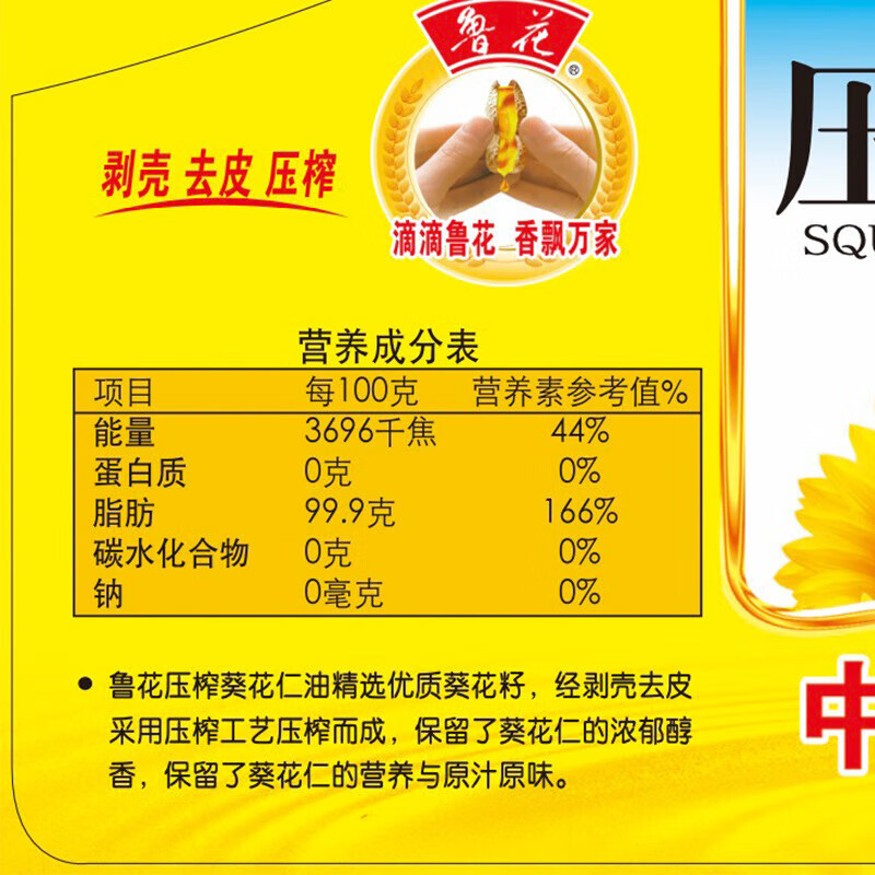 鲁花 葵花仁油【5L】物理压榨一级食用油节日送礼员工福利
