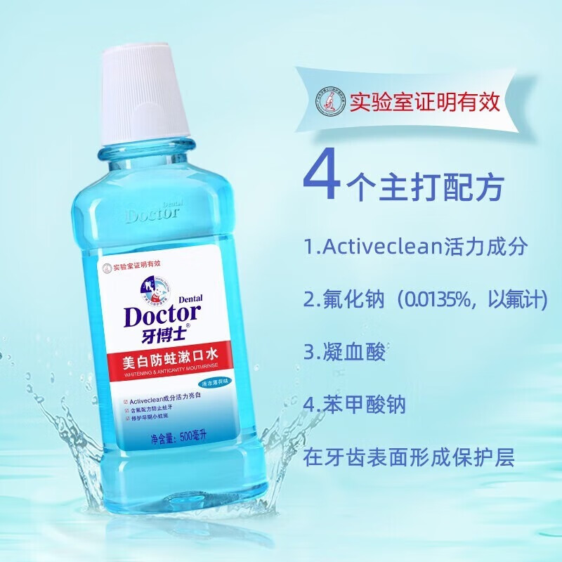 牙博士 清新口气 多重功效 深层清洁 美白防蛀漱口水500ml*1瓶