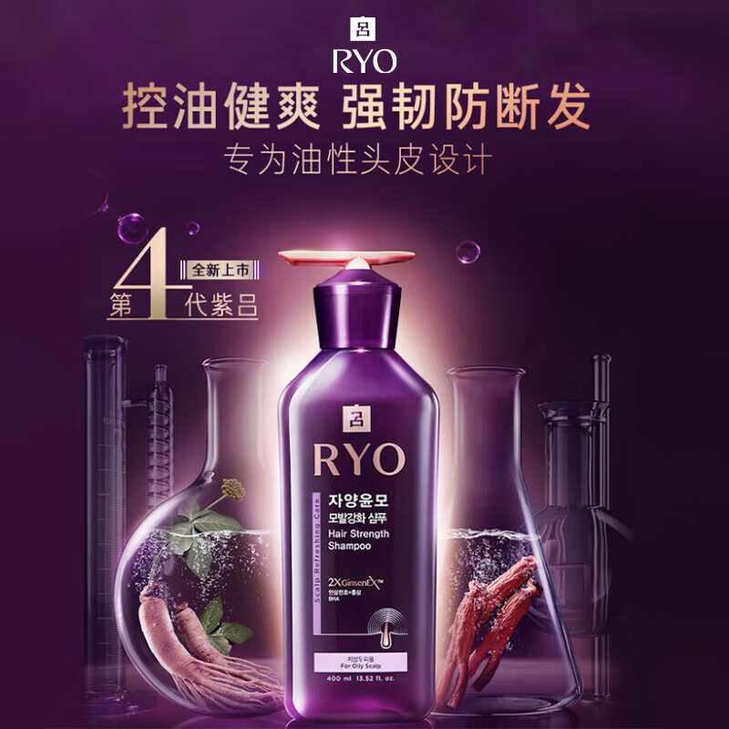 吕（Ryo）紫吕滋养韧发密集强韧洗护套装 洗400ml+护400ml