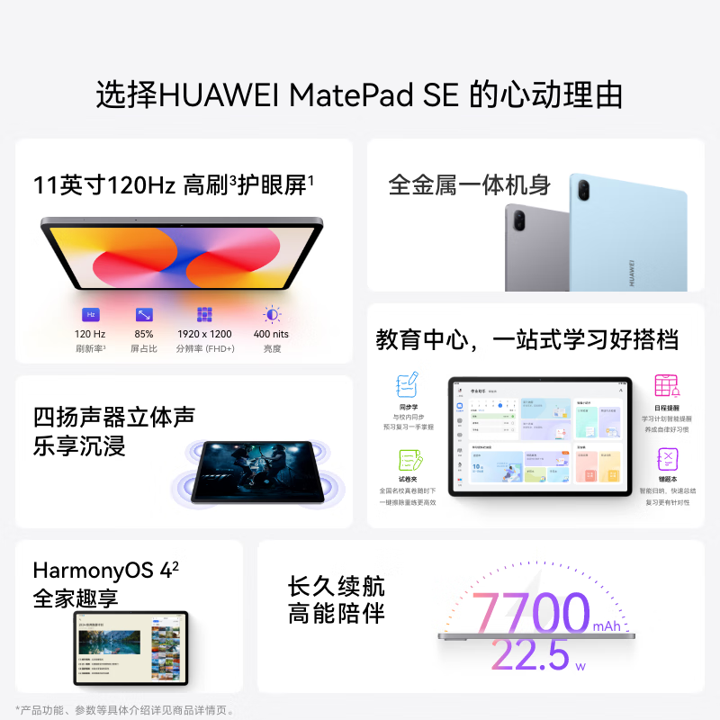 华为（HUAWEI）MatePad SE 11英寸2024款 华为平板电脑【热销特价】高刷护眼大屏8+256GB WiFi 星海蓝