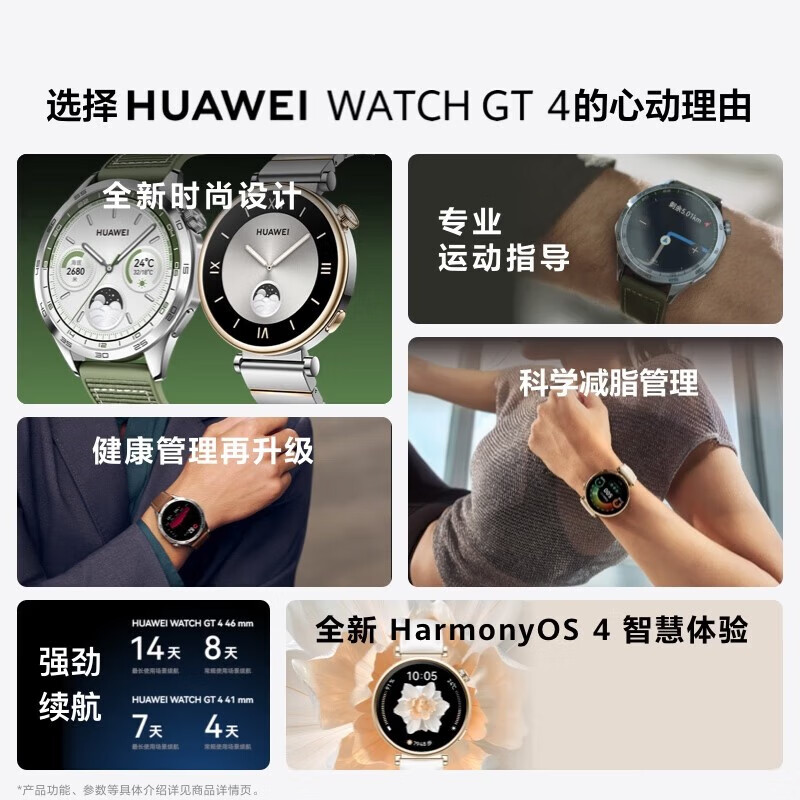 华为（HUAWEI）WATCH GT4智能手表呼吸健康研究心律失常提示华为智能手表gt4 皓月银 支持龙年表盘