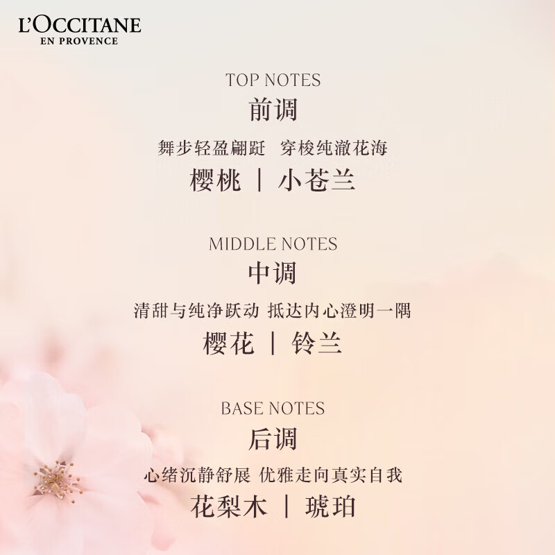 欧舒丹【返20元券】新甜蜜樱花体验礼滋润保湿留香润肤6ml*6