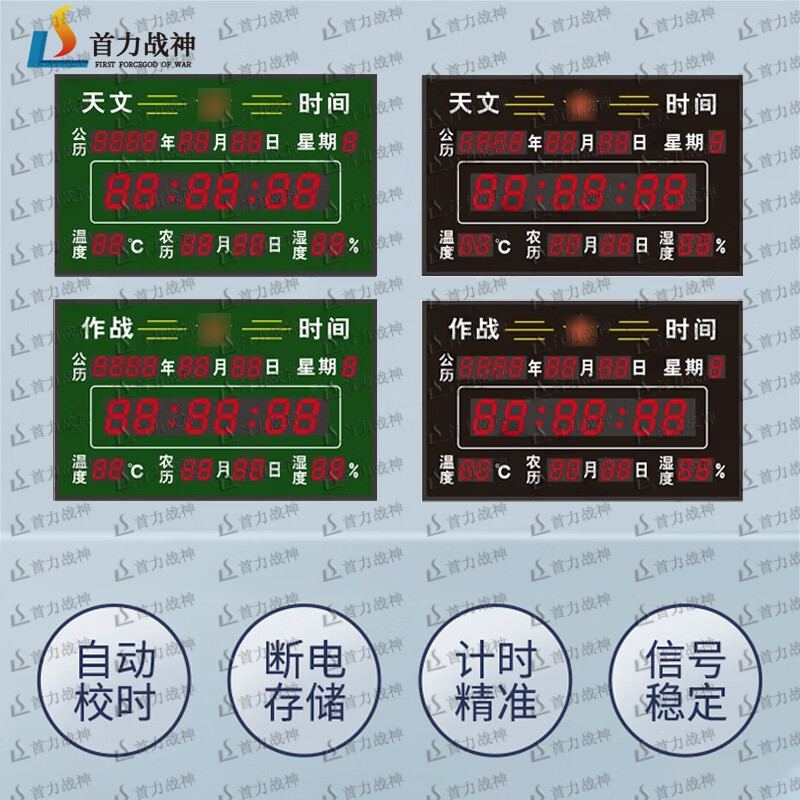 首力战神天文作战时钟卫星授时天文时间北斗作战时钟100*60cm绿色北斗款