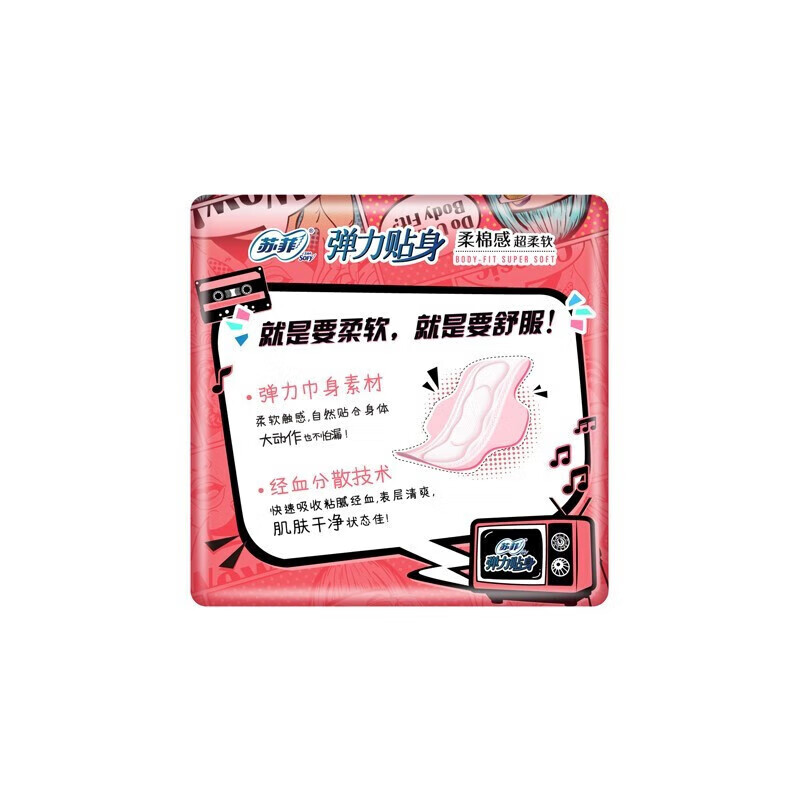 苏菲弹力贴身日用卫生巾23cm*10片*9包 柔棉感超柔软清爽姨妈巾