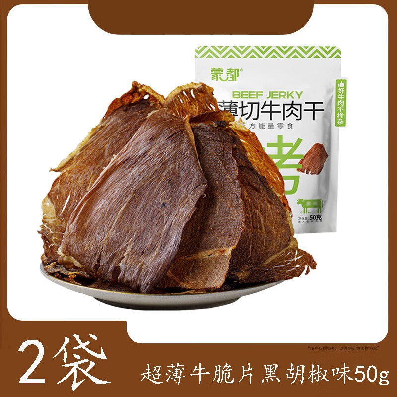 蒙都超薄牛脆片 黑胡椒味50g*2袋 超干薄片薄切牛肉干牛脆脆牛肉干