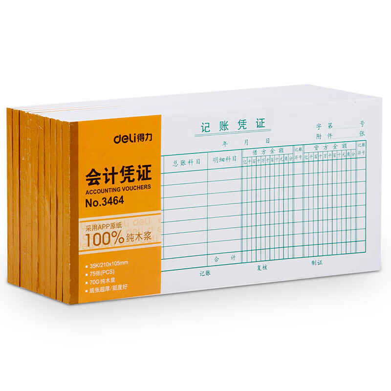 得力（deli）十本装35K记账凭证 75张/本210*105mm 记账凭证单据票据 3464 本