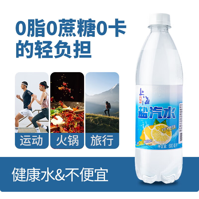 盐淼上海盐汽水新货柠檬味夏天解渴降温运动饮料600ml*24瓶整箱C3