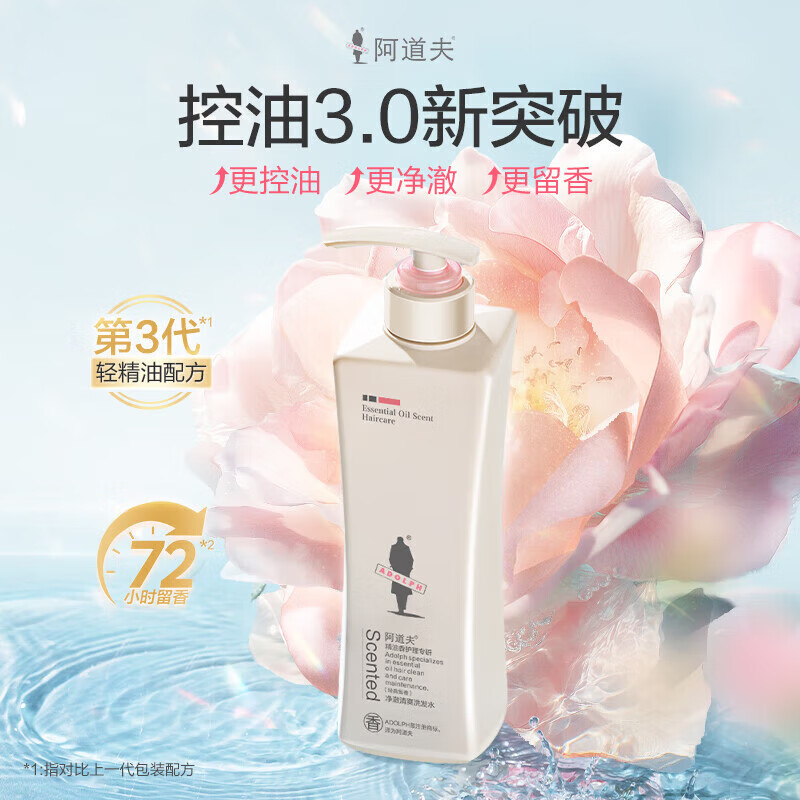 阿道夫精油香护理专研洗发水(净澈清爽)680ml*2 控油去屑洗头膏 2大瓶