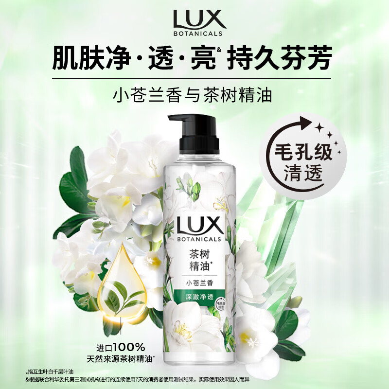 力士（LUX）小苍兰香氛沐浴露550克*3瓶沐浴乳 精油滋养柔滑 采购特惠装