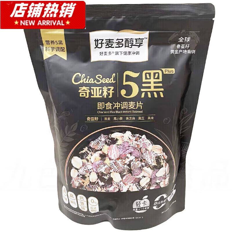 好麦多早餐代餐奇亚籽5黑350g即食冲调麦片 2袋装 独立包装