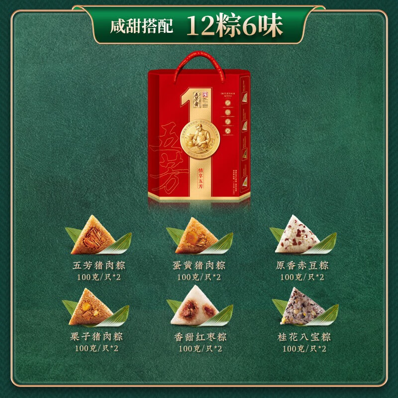 五芳斋 情享五芳1200g 端午节粽子礼盒 猪肉蛋黄粽豆沙粽 送长辈领导