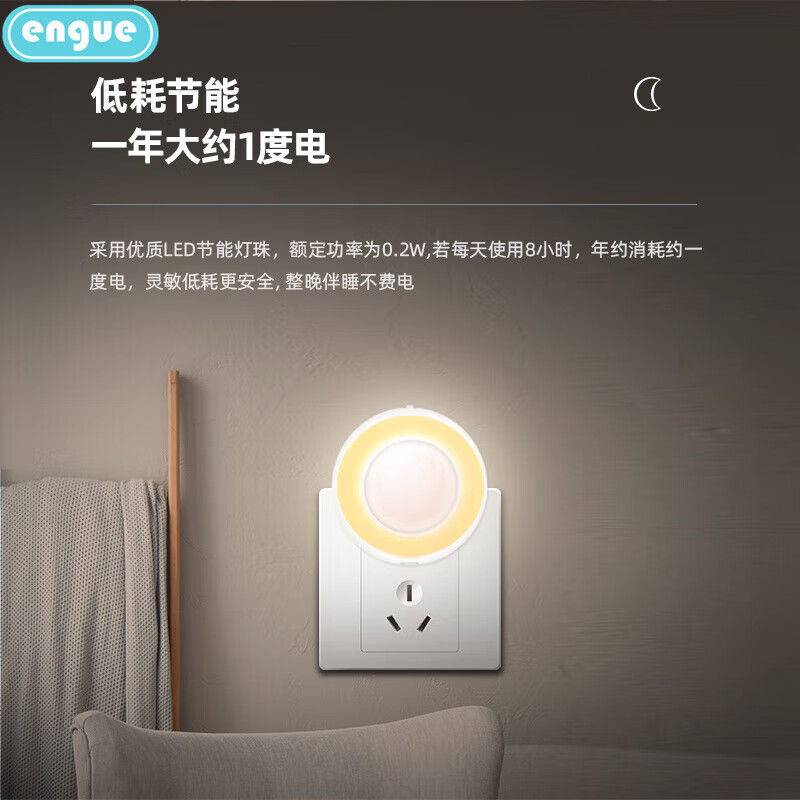 engue温馨LED光感小夜灯   EG-615