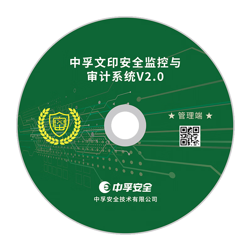中孚安全 集中文印交互管理系统 V2.0(100用户含国产服务器，交互终端）网络配件