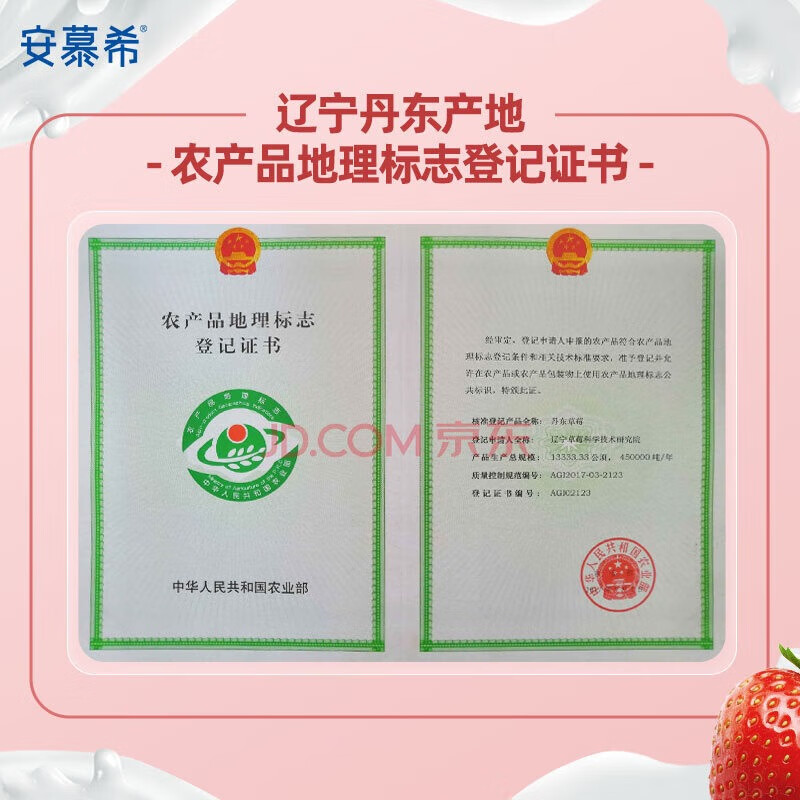 伊利安慕希AMX 丹东草莓味酸奶230g*10瓶 礼盒装     