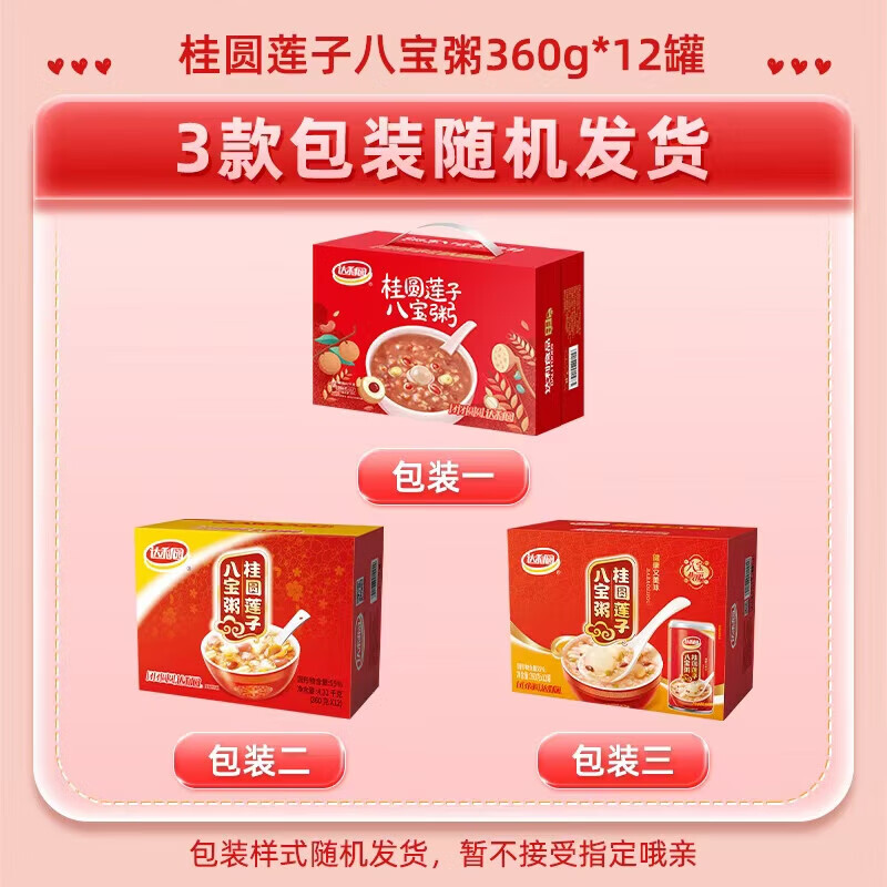 升美滋 达利园桂圆莲子八宝粥360g*12罐【起订量200箱】