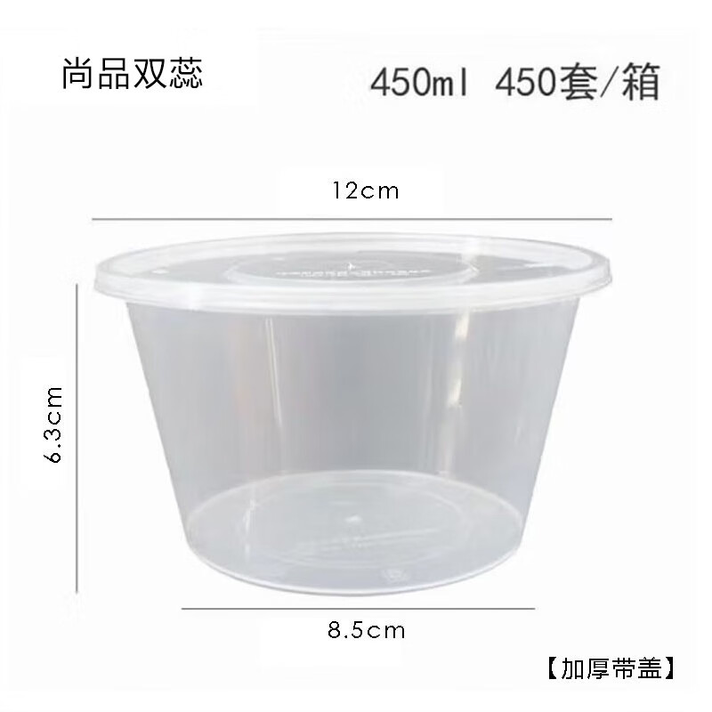 尚品双蕊一次性打包盒圆形透明快餐盒加厚带盖打包盒汤碗450ml*450套