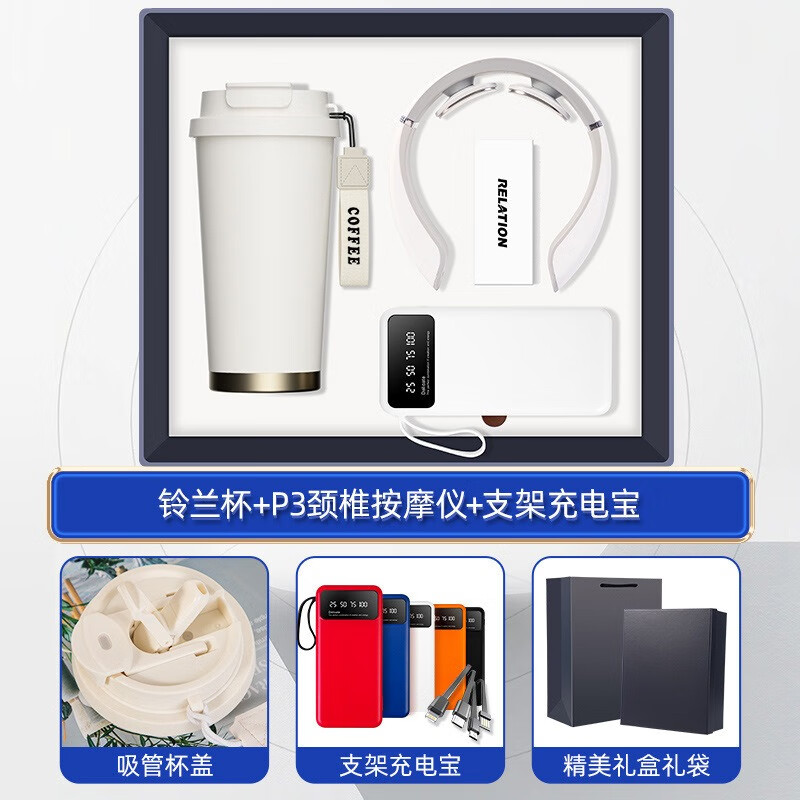 裳淇商务礼品套装咖啡杯礼盒 【黑色三件套】铃兰杯+颈椎仪+充电宝