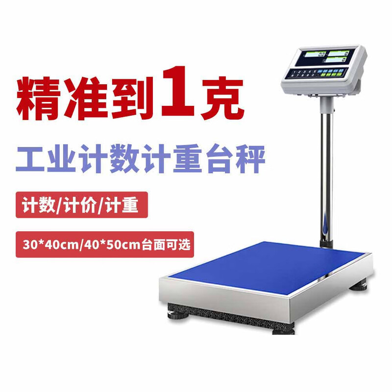 昊克YLQ-高精度电子秤大台面40*50【1克精度】最大量程150千克 1台
