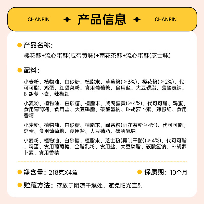 金陵十二钗南京特产糕点伴手礼盒218g*4流心蛋酥卷芝士咸蛋黄味点心送礼礼品