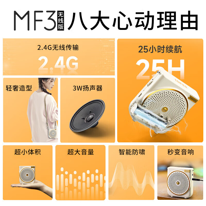 漫步者 EDIFIER无线版便携式扩音器 户外音响 小蜜蜂教学专用扩音器 白 MF3