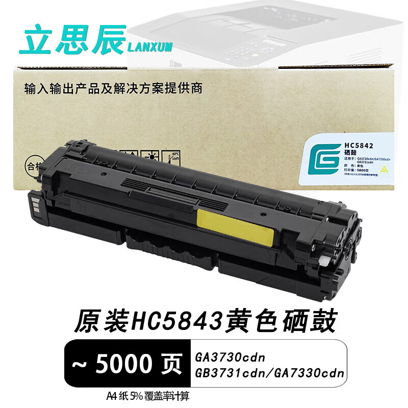 立思辰原装耗材HC5840/1/2/3黑青黄红(四色套装)适用于MA7330cdf/GA7330cdn/GA3730cdn打印机硒鼓 墨粉