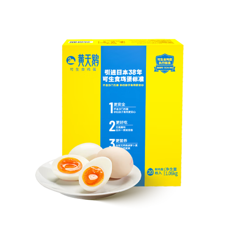 黄天鹅 鸡蛋可生食无菌蛋 无抗生素无激素 不含沙门氏菌 1060g/盒 20枚 