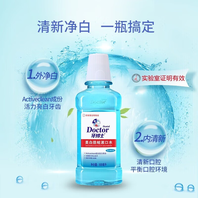 牙博士 清新口气 多重功效 深层清洁 美白防蛀漱口水500ml*1瓶