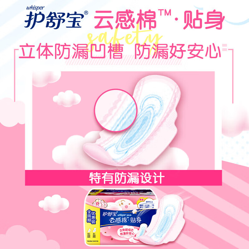 护舒宝贴身云感棉卫生巾日用组合16片姨妈巾干爽透气