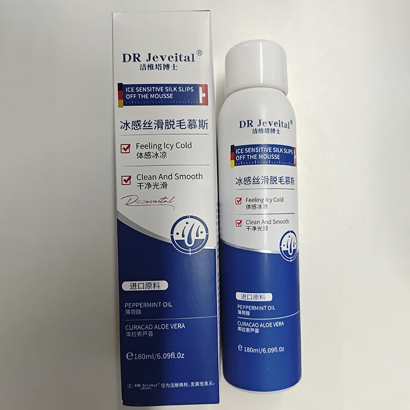 DR JEVEITAL 洁维塔博士温和脱毛慕斯喷雾180ml 腋下腋毛腿毛手毛四肢胸部除毛膏男女士