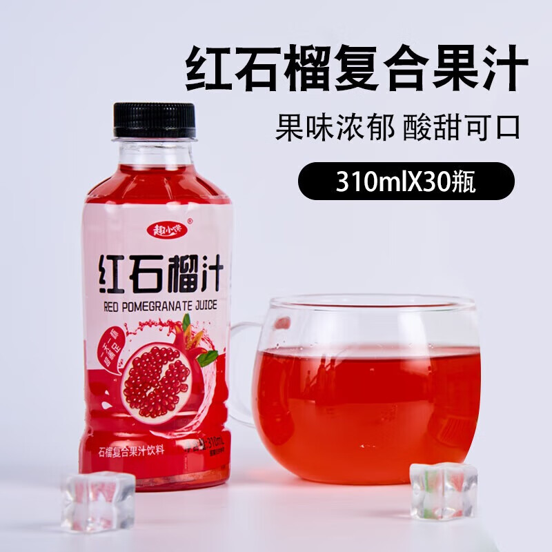 趣小馋 石榴汁饮料310ml*30瓶 小瓶装复合果汁夏季清凉饮品