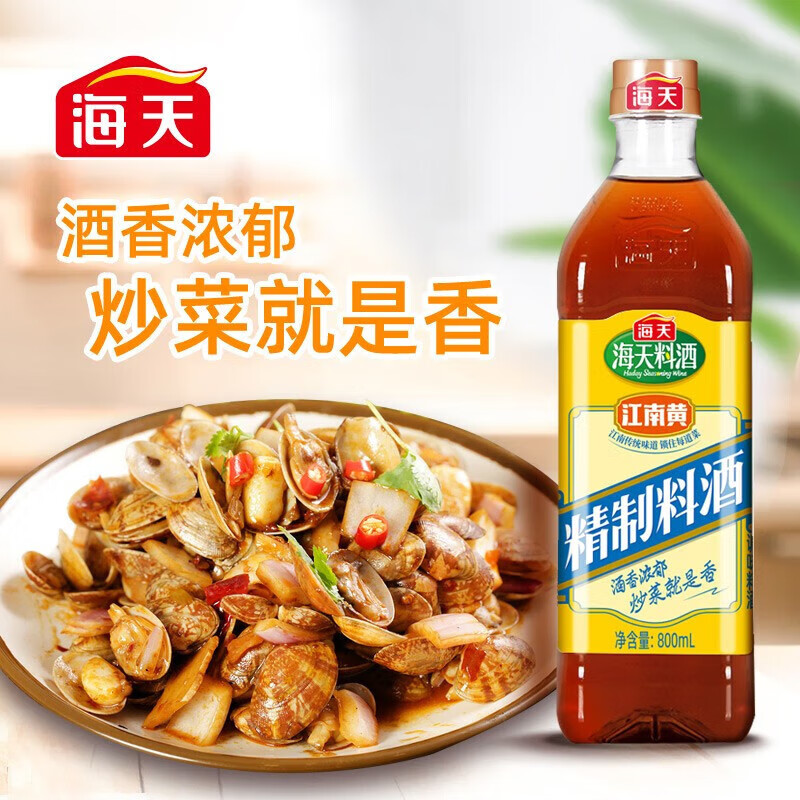 海天 精制料酒 酿造黄酒800ml*1瓶 去腥增鲜 腌制炖肉炒菜调味料