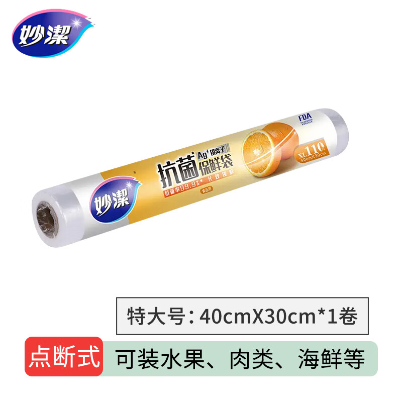 妙洁保鲜袋大号抗菌点断式厚实食品袋塑料袋保鲜 特大号1卷共110只