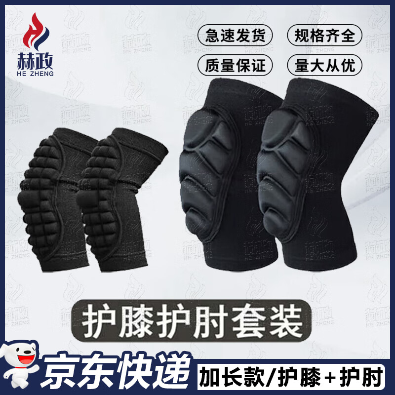 赫政野战护具战术训练装备加长款护膝+护肘