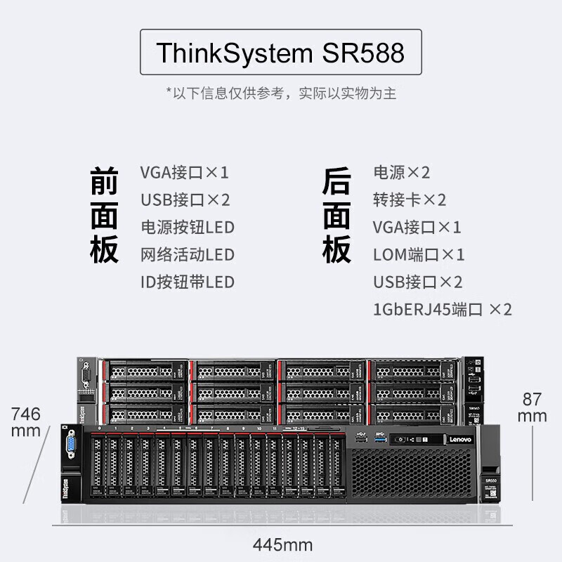 联想（Lenovo）机架式服务器 【SR588】2颗3206R 8核1.9G/ 【文件存储】32G/3*4T硬盘 RAID5