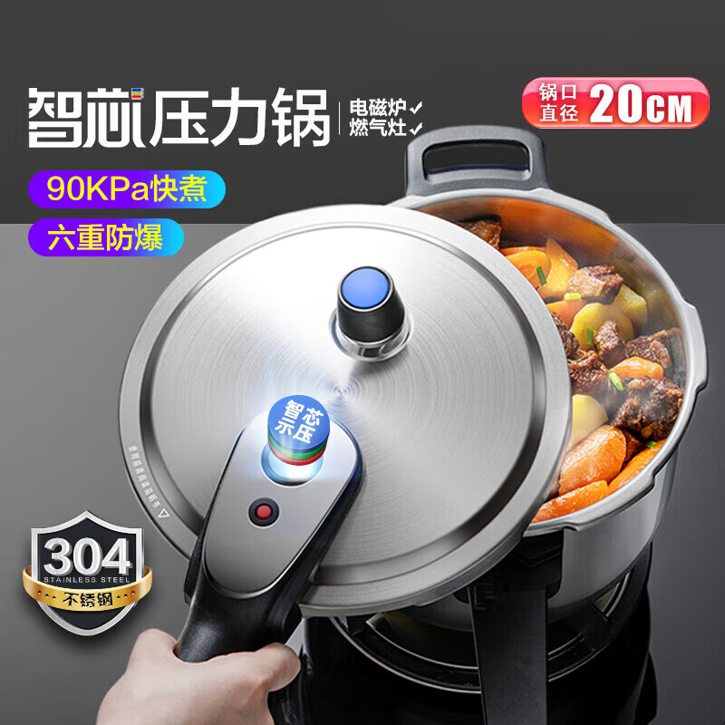 爱仕达高压锅304不锈钢4.0L智芯显示压力锅燃气电磁炉通用YS20D1WG