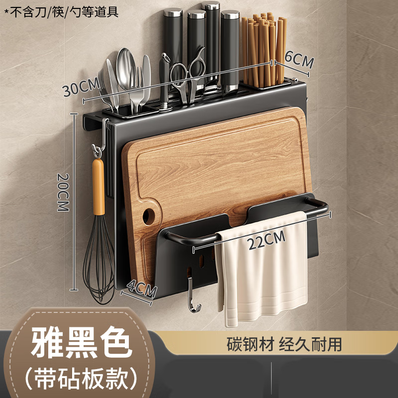 丹乐置物架壁挂式多功能架一体刀架收纳架 雅典黑（带砧板架）