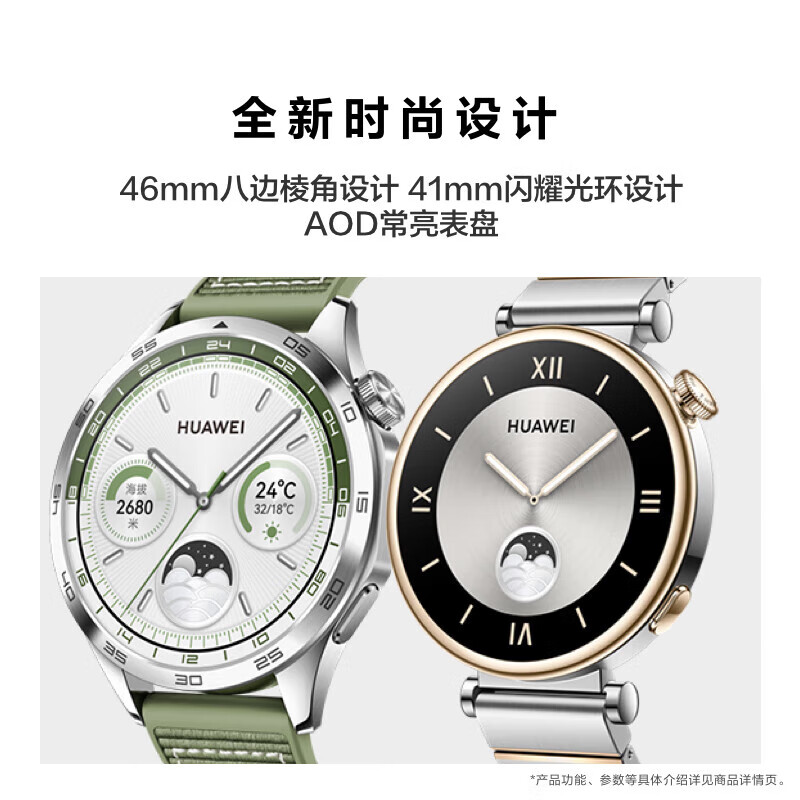 华为（HUAWEI）WATCH GT4华为手表智能手表呼吸健康研究心律失常提示华为手表 41mm 凝霜白