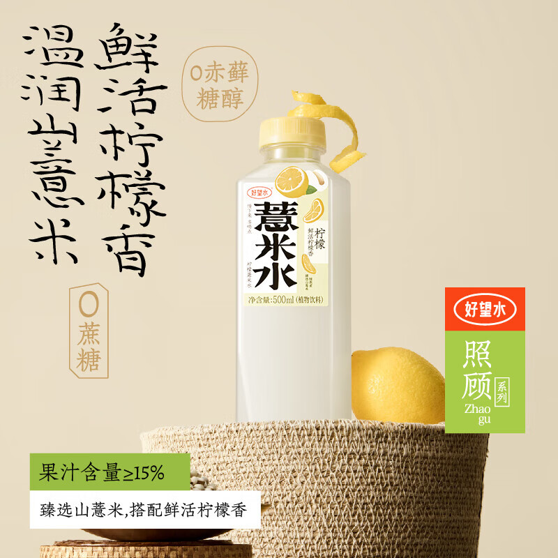 好望水 柠檬薏米500ml*1瓶+茉莉薏米500ml*1瓶