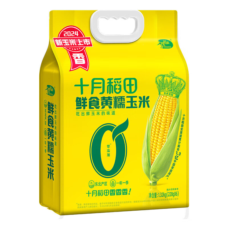 十月稻田 鲜食黄糯玉米1.32kg袋装 220g*6根 东北香甜糯玉米 营养早餐粗粮
