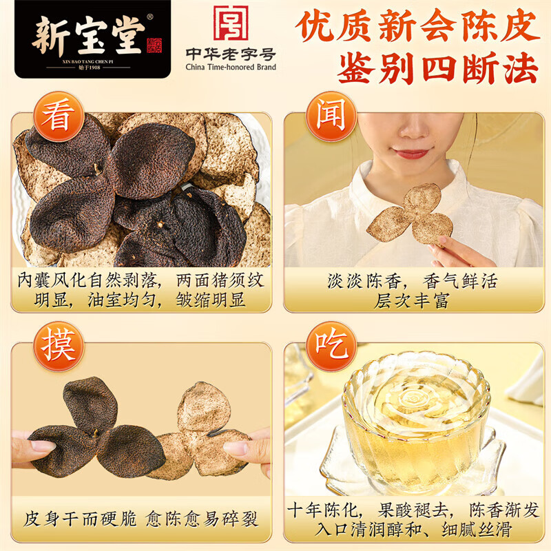 新宝堂陈皮十年新会陈皮泡茶广东老陈皮 10年蕴月瓶礼盒250克