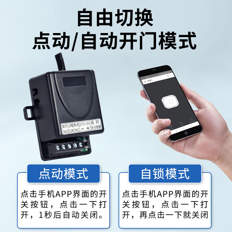 真地（Realand）无线遥控门禁开关模块 APP远程模块控制器 配2个遥控器 可配门禁电源磁力锁使用 YC01