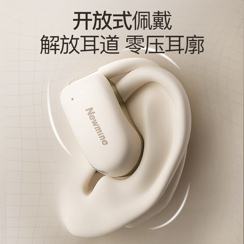 纽曼（Newmine）SY100 OWS开放式蓝牙耳机 奶茶色 户外活动 时尚群体 集束声波技术 云感佩戴