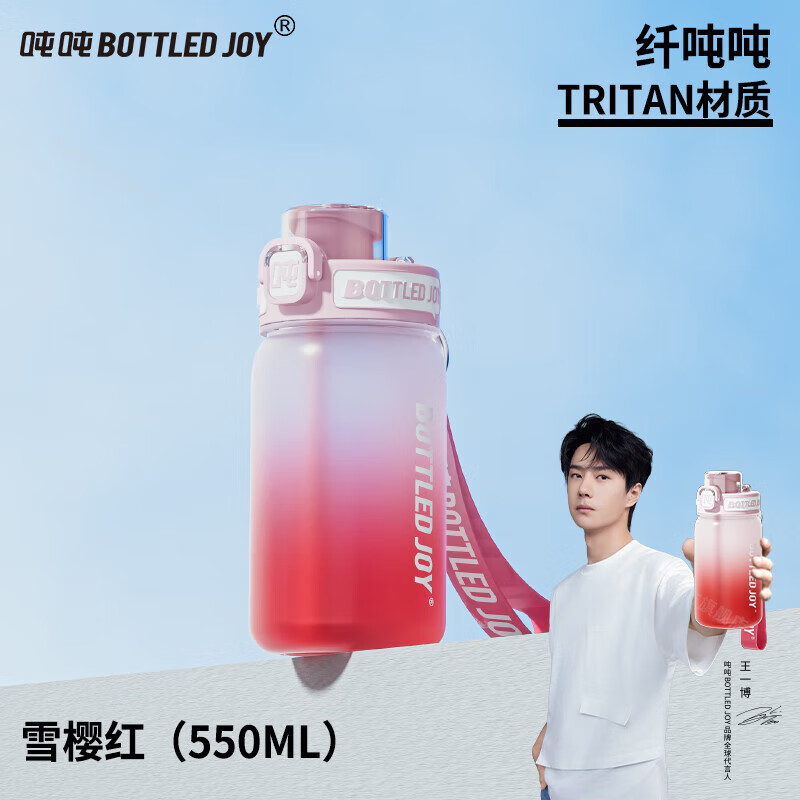 吨吨渐变纤吨吨桶水壶运动水杯Tritan  550ml雪樱红/雾岛蓝
