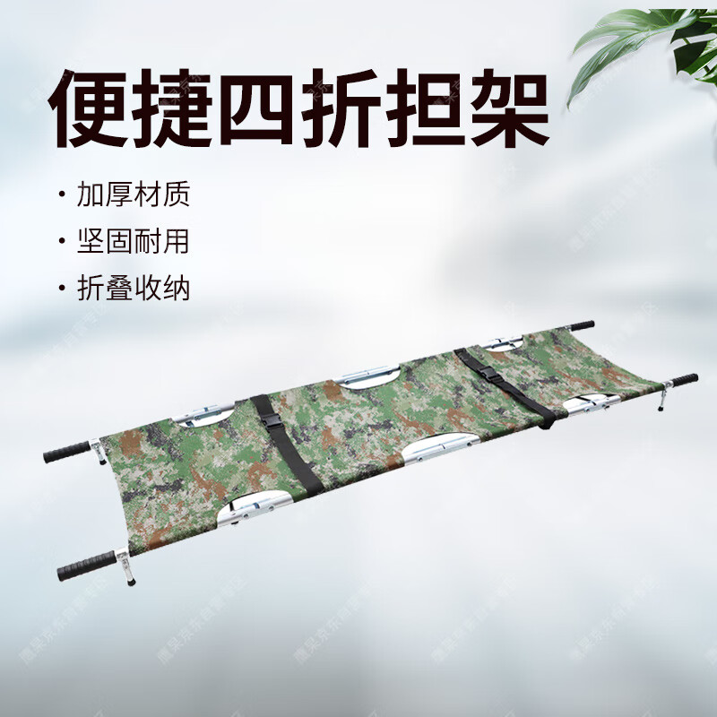 延珈二折迷彩担架多功能急救铝合金担架丛林绿星