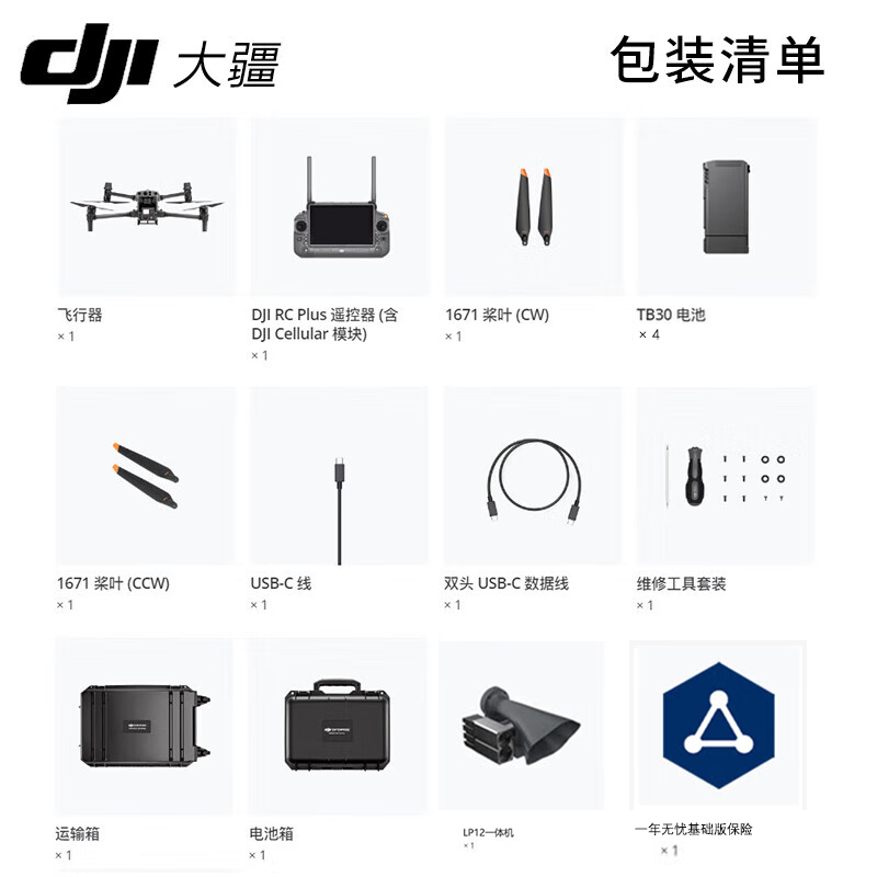 大疆 无人机 经纬M30 大型测绘巡检救援【含TB30电池*4+基础险1年+喊话器探照灯广播一体机LP12】