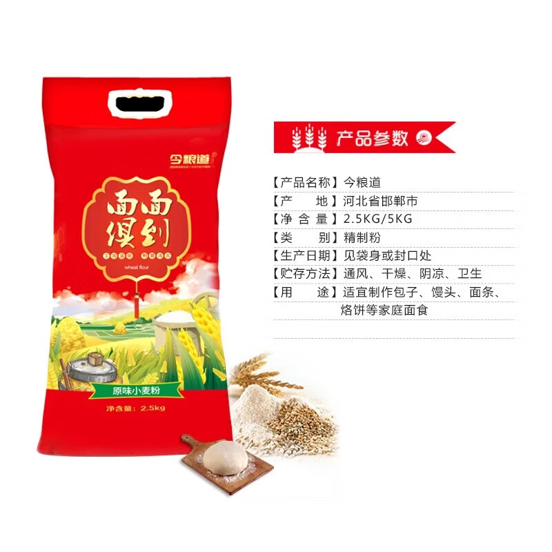 今粮道 粮油团购员工福利原味麦粉2.5kg