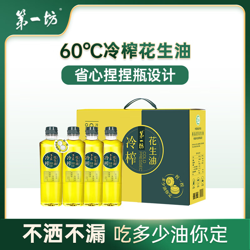 第一坊 尖叫系列 冷榨花生油 捏捏瓶装 500ml*4礼盒