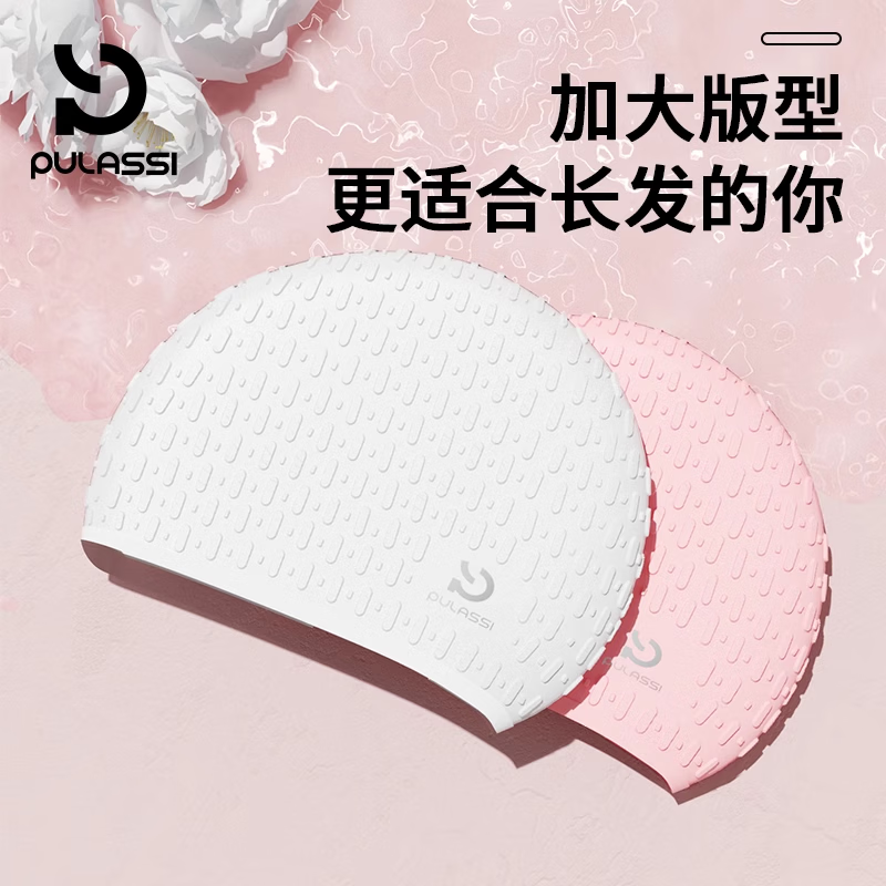 普拉施（PULASSI）泳帽女款成人通用防水不勒头2025新款长发加大硅胶游泳帽