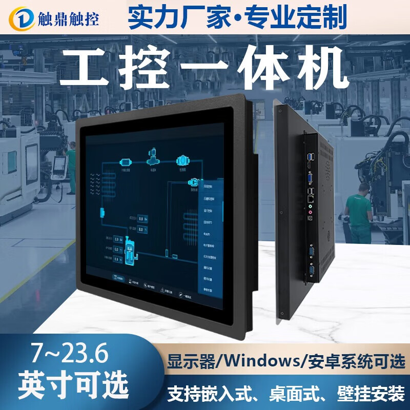 触鼎触控（www.cdtouch.org）CD-19B 工控一体机电脑嵌入式电容显示器触控PLC组态壁挂MES触摸屏21.5英寸 安卓系统4+32G